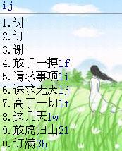 三维码汉字输入法