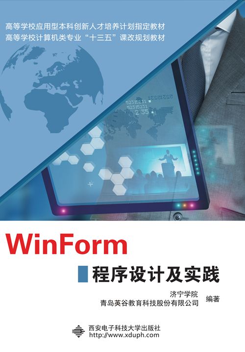 WinForm程式设计及实践