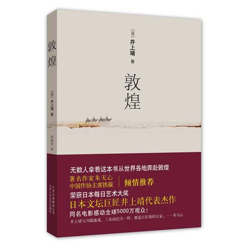 敦煌 敦煌