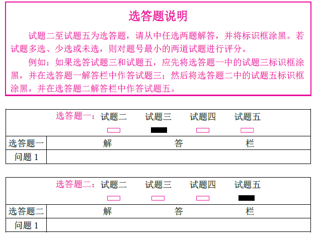 下午科目答题纸选答题示例图 下午科目答题纸选答题示例图
