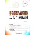 数码摄影与单眼摄影从入门到精通
