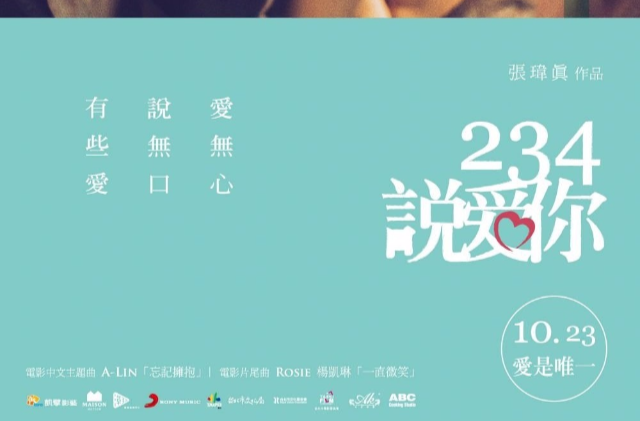 234说爱你