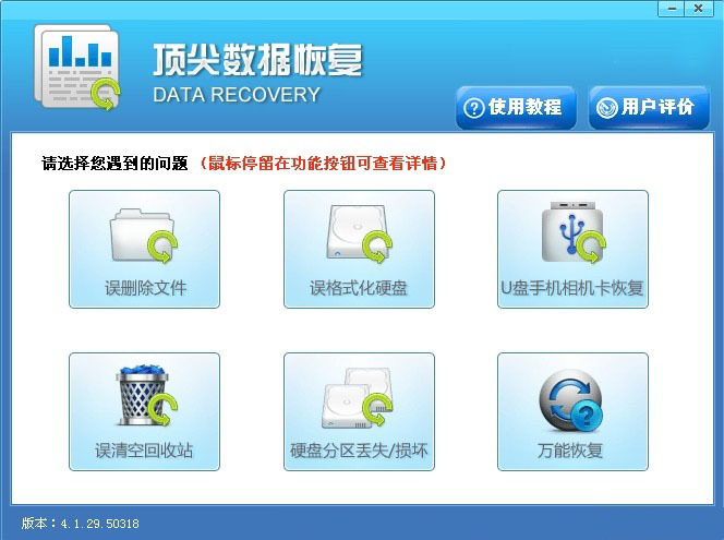 顶尖数据恢复软体