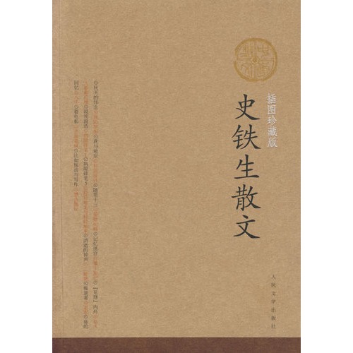 史铁生散文