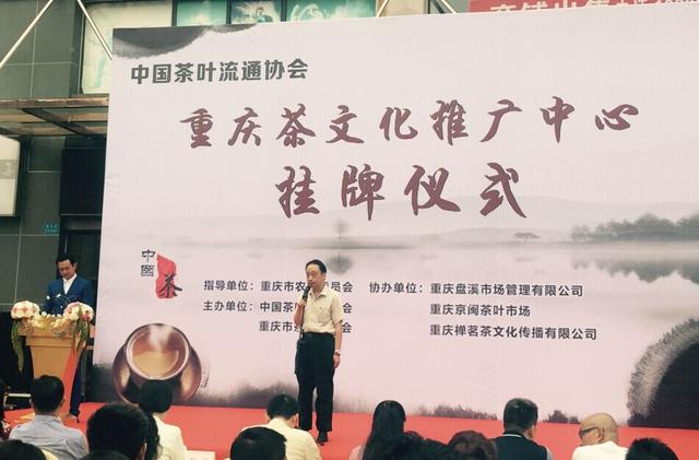 重庆市茶叶商会
