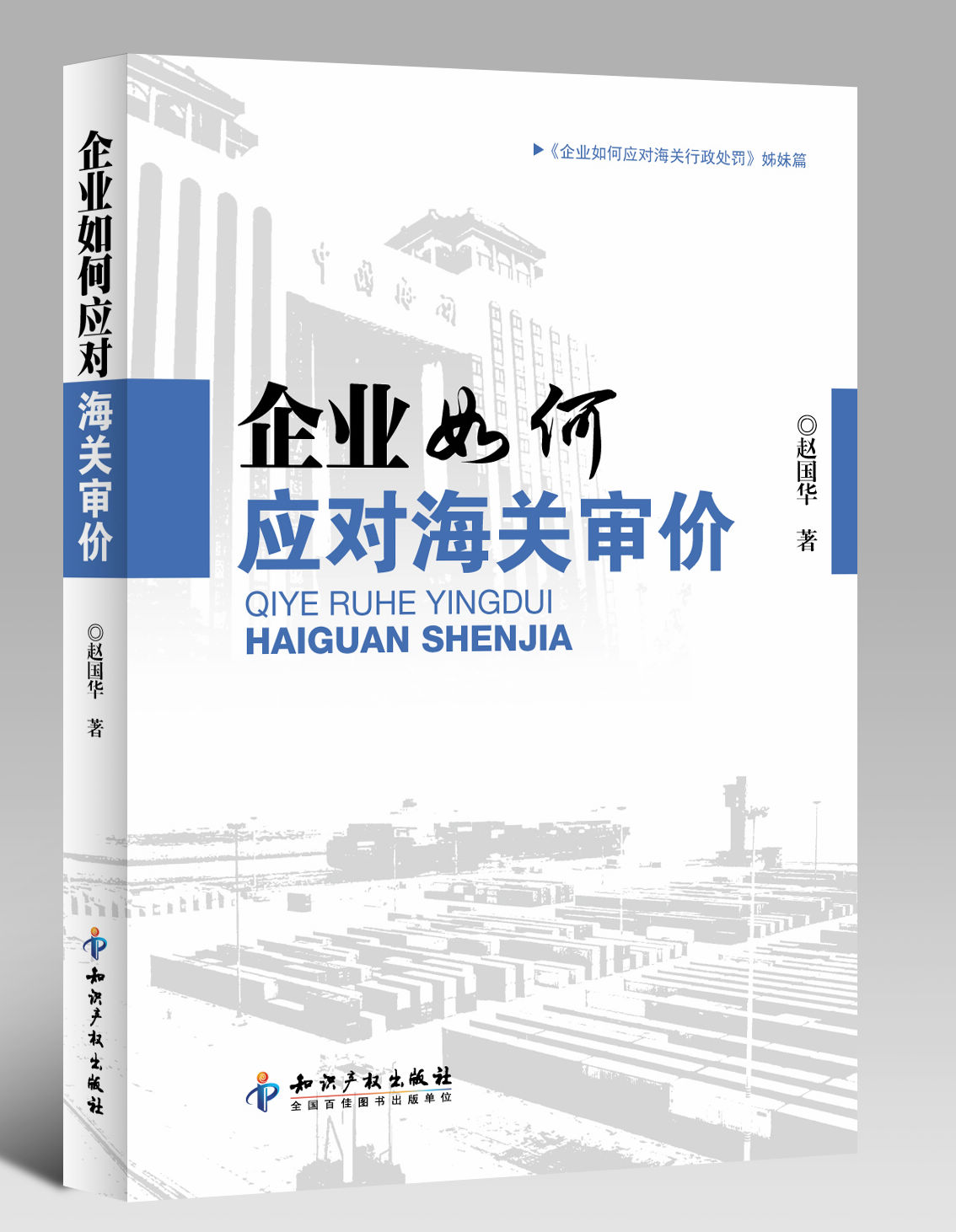 企业如何应对海关审价 企业如何应对海关审价