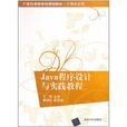 Java程式设计与实践教程