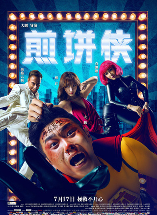 董成鹏
