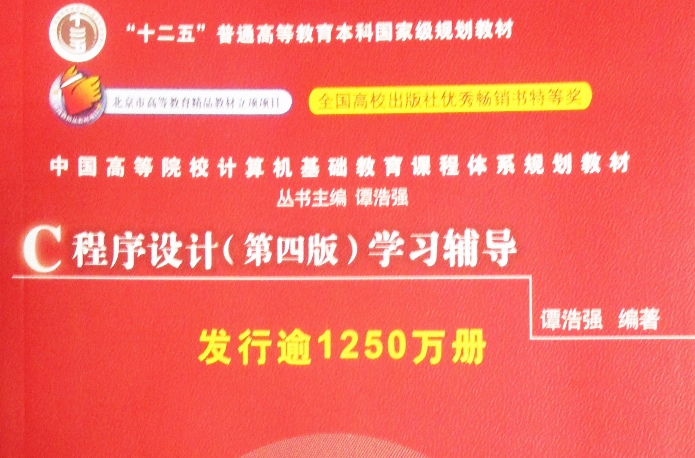 C程式设计学习辅导