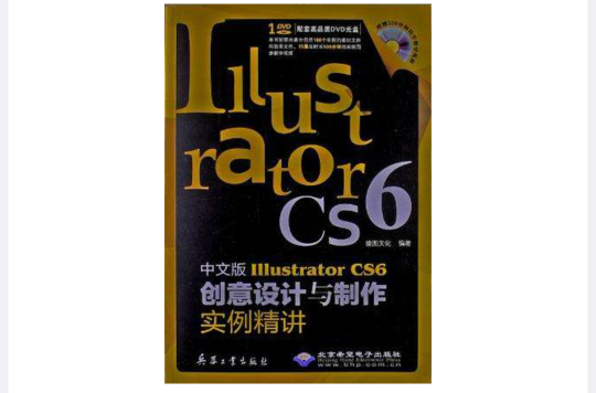 中文版Illustrator CS6创意设计与製作实例精讲