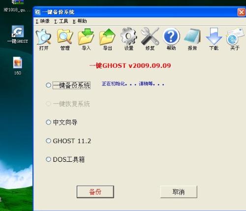 一键ghost硬碟版