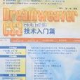 DreamweaverCS3完美网页设计技术入门篇