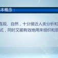 面向对象模型