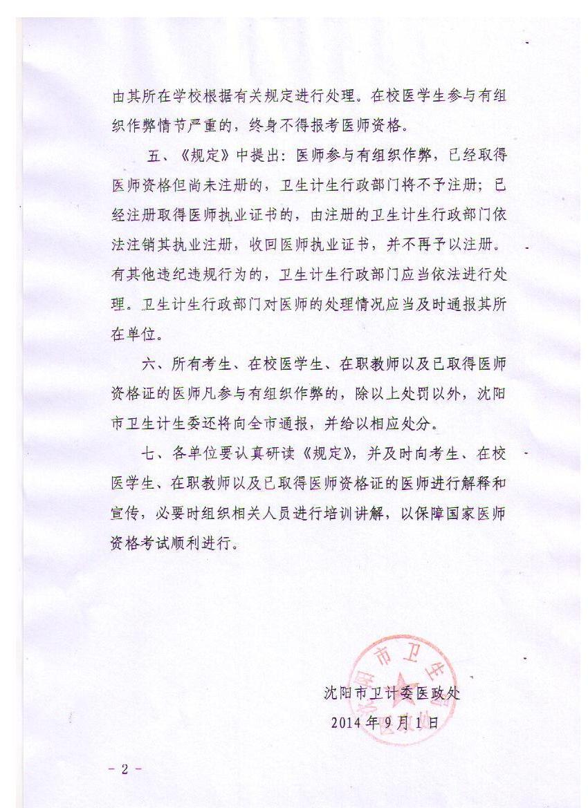 医师资格考试违纪违规处理规定