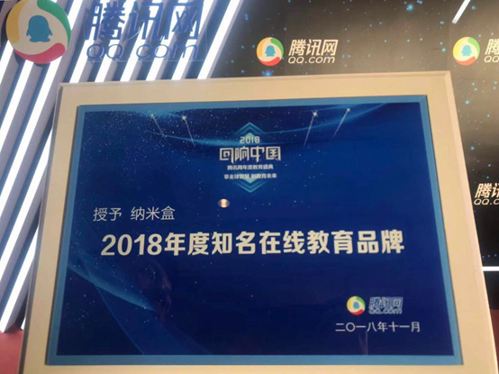 纳米盒荣誉 纳米盒荣誉
