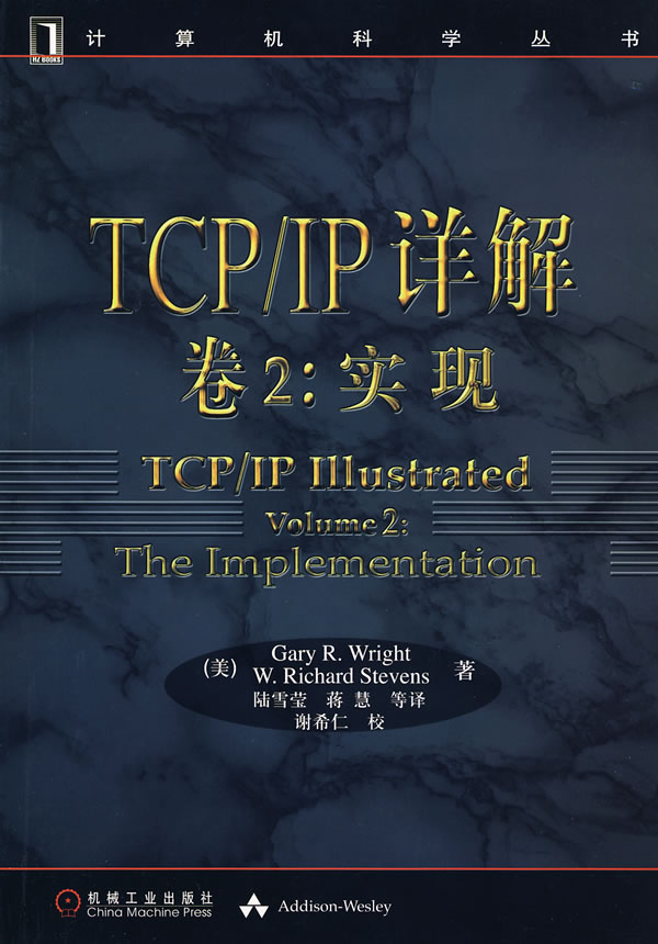 TCP/IP详解（卷2）