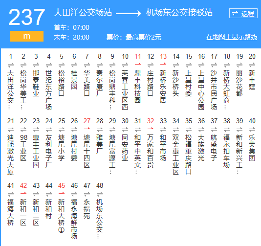 M237往机场东公交接驳站 M237往机场东公交接驳站