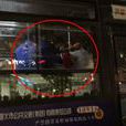 5·5遵义宾士男殴打公交女司机事件