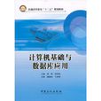 计算机基础与资料库套用