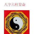 八字预测