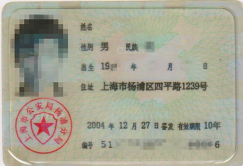一代证个人信息页面版式 一代证个人信息页面版式