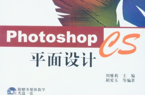 PhotoshopCS平面设计
