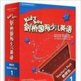 正版剑桥国际少儿英语 Kids Box