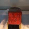 传国玉玺(皇帝的印玺)