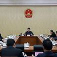 河南省政府常务会议