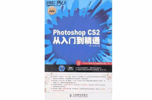 Photoshop CS2从入门到精通