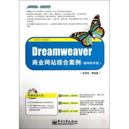 Dreamweaver商业网站综合案例（视频精讲版）