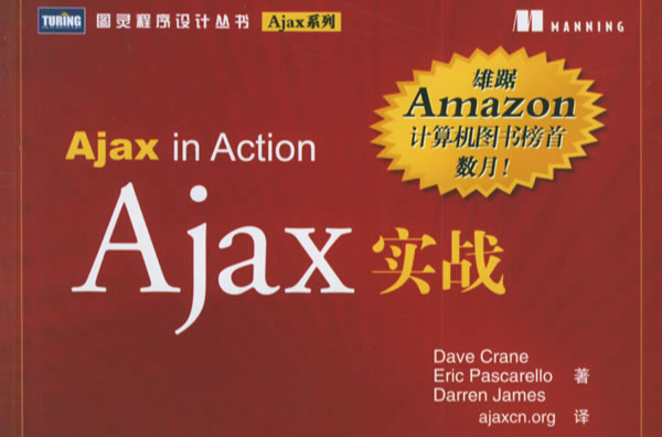 Ajax实战