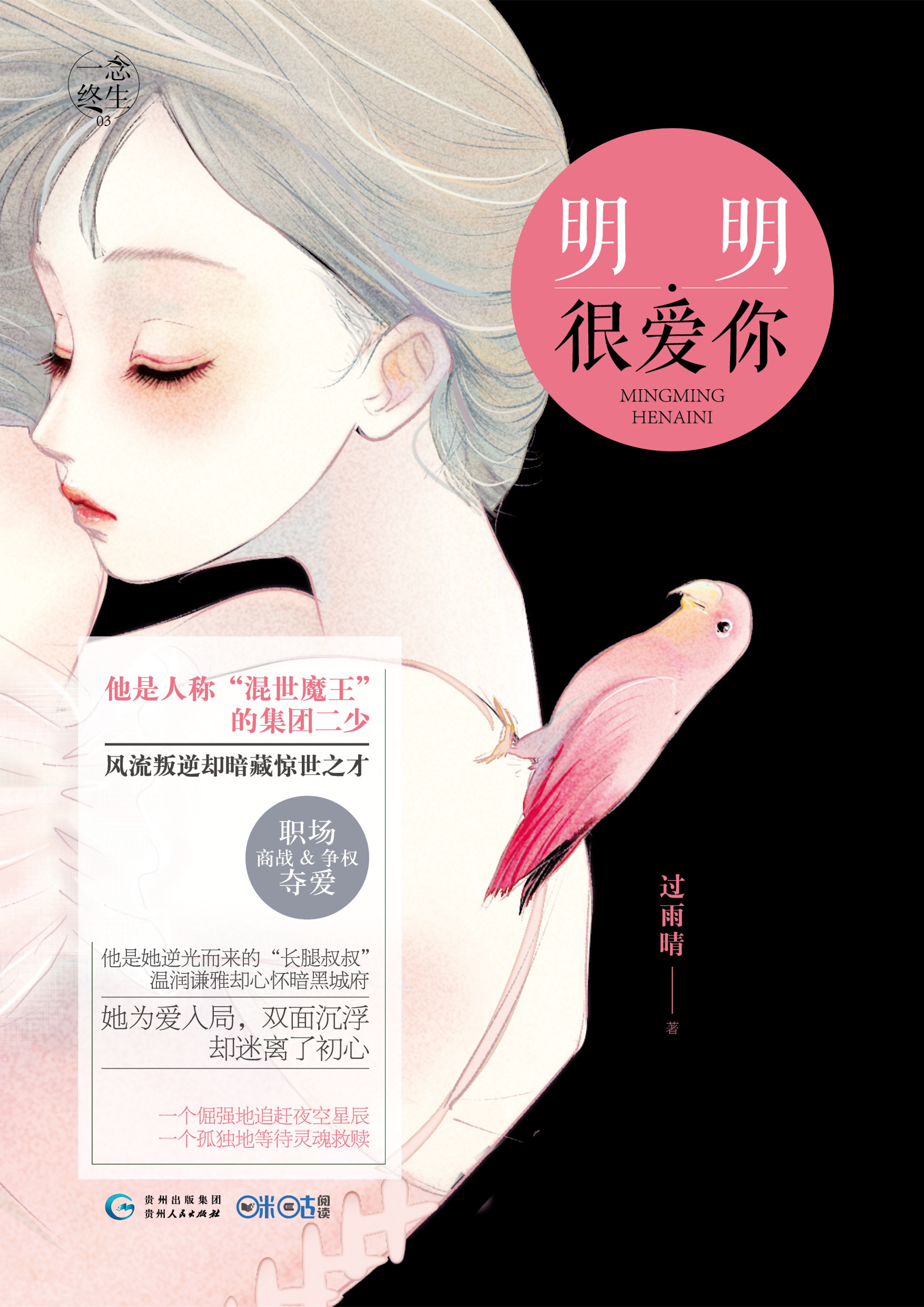 明明很爱你(大鱼文化出版图书)