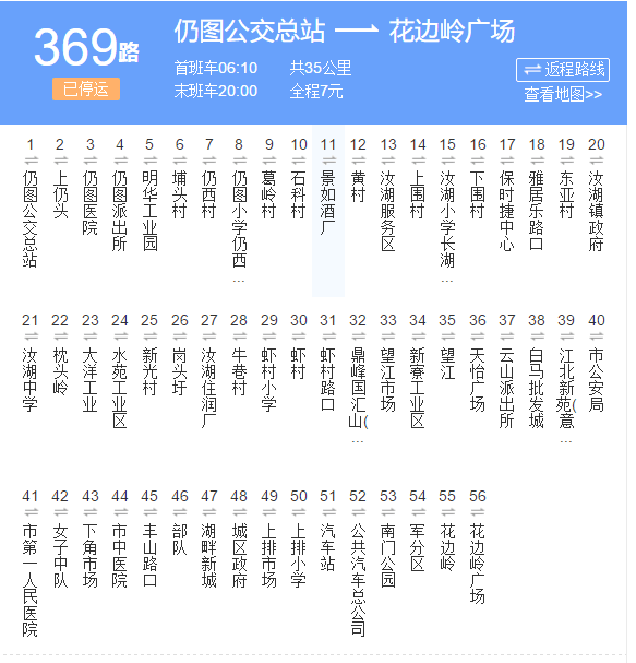 惠州公交369路