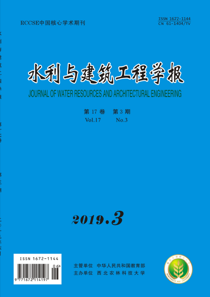 水利与建筑工程学报