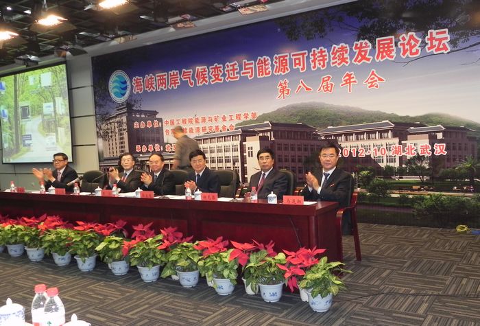 海峡两岸气候变迁与能源可持续发展论坛