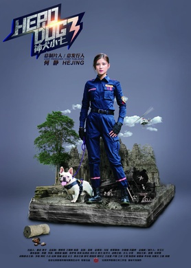 神犬小七第三季