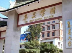集美区 集美区