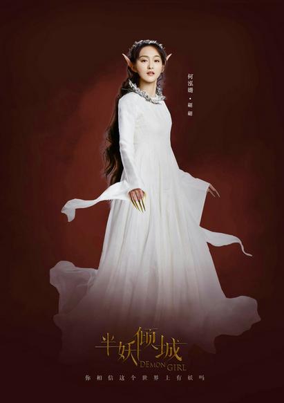 翩翩(《半妖倾城》中重要角色)