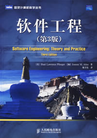软体工程 软体工程