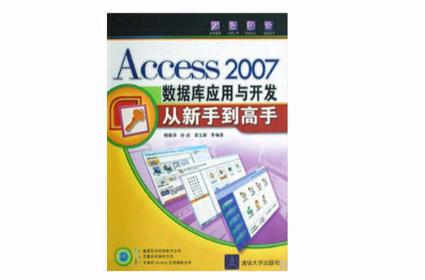 Access2007资料库套用与开发