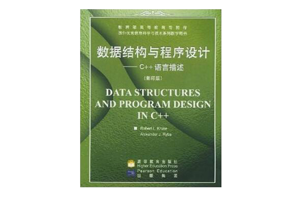 数据结构与程式设计：C++语言描述