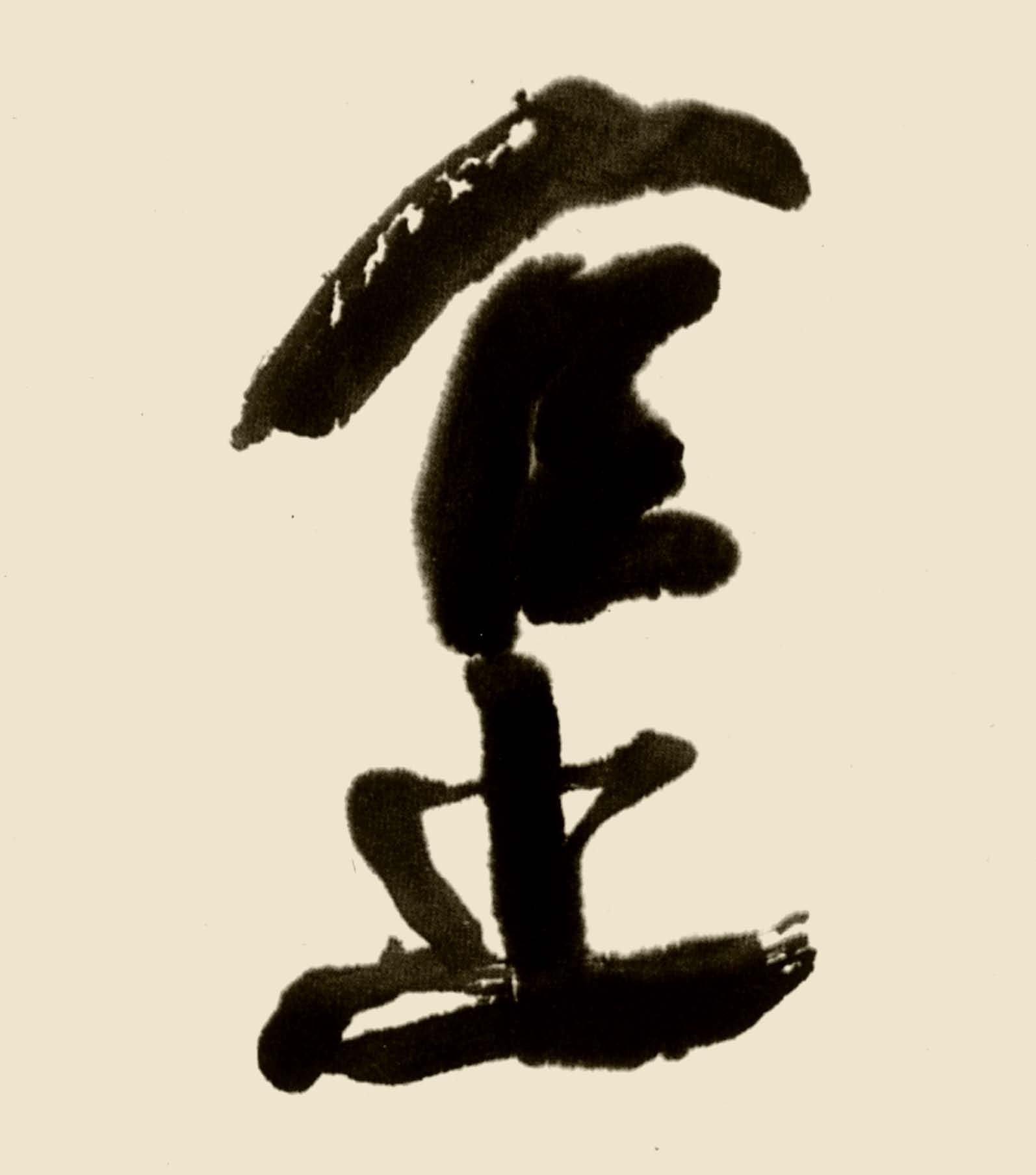 林散之艺术馆镇馆之宝