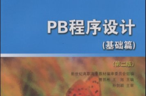 PB程式设计