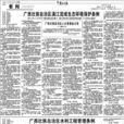 广西壮族自治区水利工程管理条例