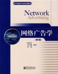 网路广告学 网路广告学