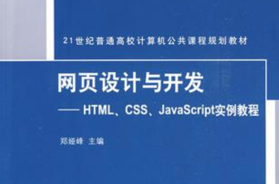 网页设计与开发