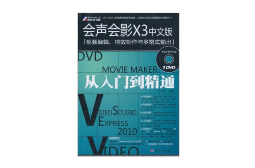 会声会影X3中文版
