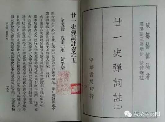 廿一史弹词