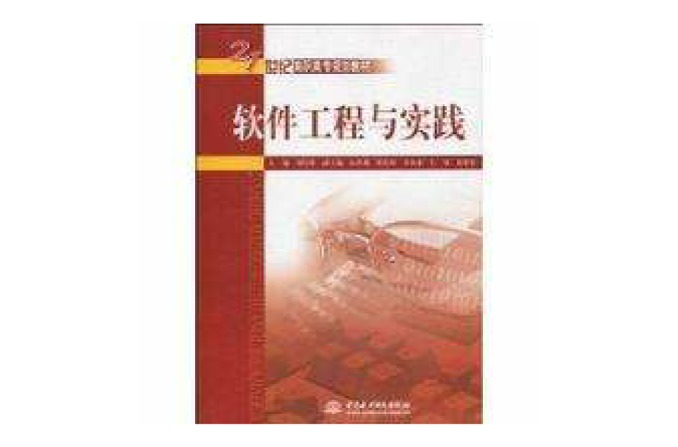 软体工程与实践